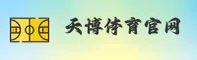 TBTY | 天博体育·官方网站